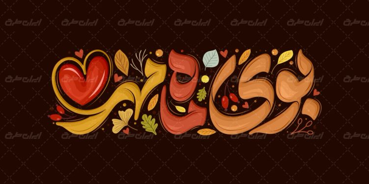 تایپوگرافی بوی ماه مهر