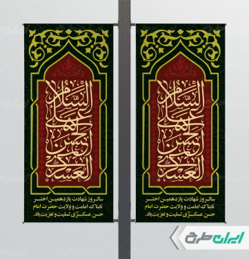 لمپست شهادت امام حسن عسکری (ع)