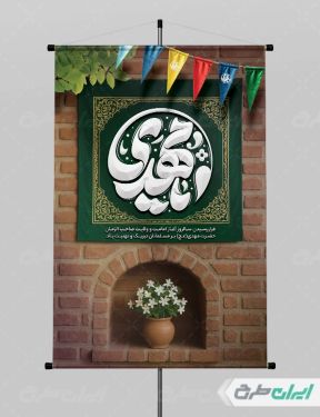 پوستر آغاز امامت امام زمان (عج)