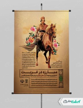 طرح پوستر روز مبارزه با انگلیس