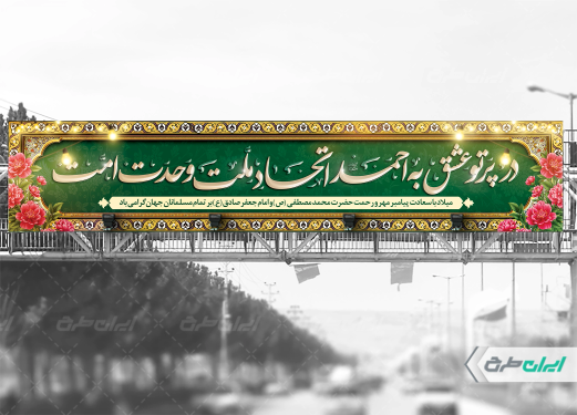 بیلبورد هفته وحدت