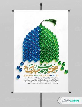 طرح پوستر هفته وحدت