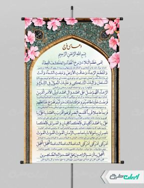 طرح لایه باز پوستر دعای فرج