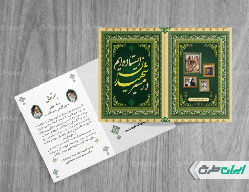 طرح کارت دعوت مراسم یادواره شهدا