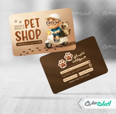 طرح کارت ویزیت پت شاپ