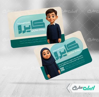 کارت ویزیت فروشگاه فرم مدارس