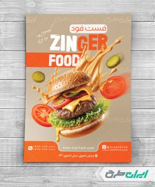 طرح تراکت فست فود و ساندویچی