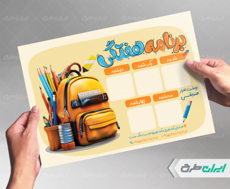 طرح برنامه هفتگی و پلنر