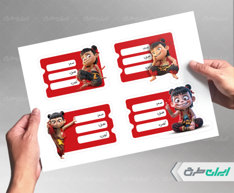 برچسب اسم دانش آموز