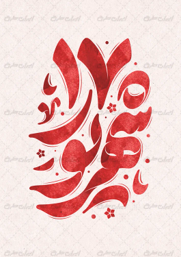 تایپوگرافی 17 شهریور