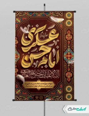 پوستر شهادت امام حسن عسکری (ع)