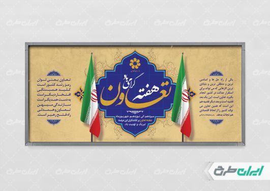 طرح پلاکارد هفته تعاون