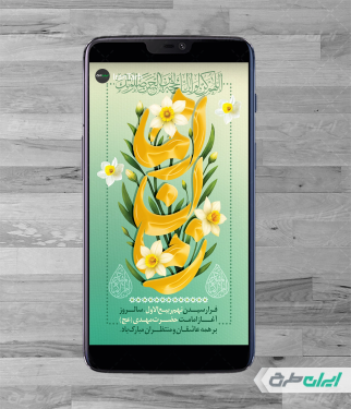 طرح استوری اینستاگرام سالروز آغاز امامت امام زمان (عج)