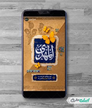 طرح استوری اینستاگرام آغاز امامت امام زمان (عج)