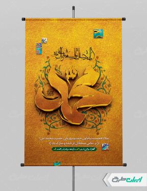 پوستر ولادت پیامبر اکرم (ص)