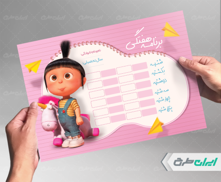 برنامه هفتگی و پلنر