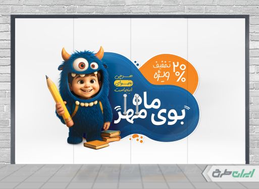 برچسب تخفیف لوازم تحریر