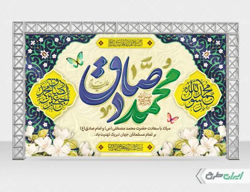 بنر ولادت پیامبر اکرم (ص) و ولادت امام صادق (ع)