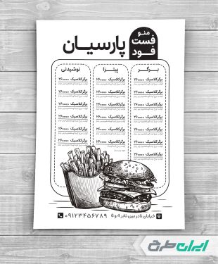 طرح منوی ریسو فست فود