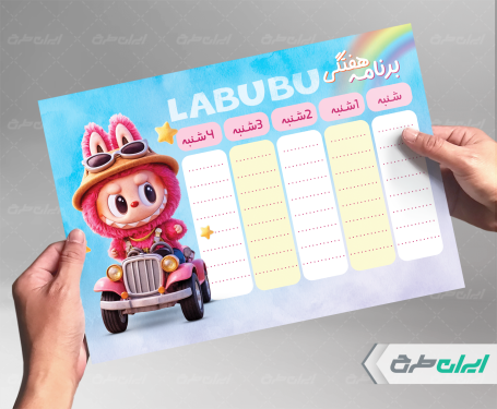 برنامه هفتگی و پلنر