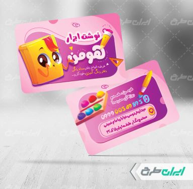 طرح کارت ویزیت فروشگاه لوازم تحریر