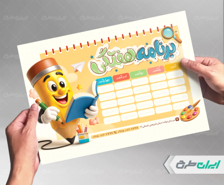 طرح برنامه هفتگی و پلنر