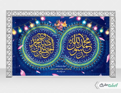 بنر ولادت پیامبر اکرم (ص) و ولادت امام صادق (ع)
