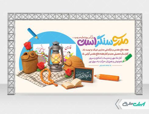 طرح بنر بازگشایی مدارس