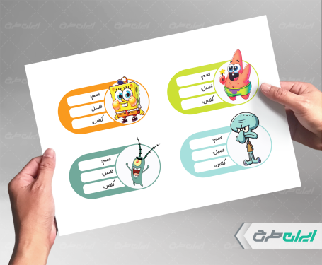 برچسب اسم دانش آموز