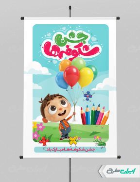 طرح پوستر جشن شکوفه ها