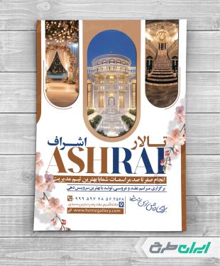 طرح لایه باز تراکت تالار پذیرایی