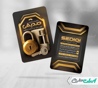 طرح کارت ویزیت کلید سازی