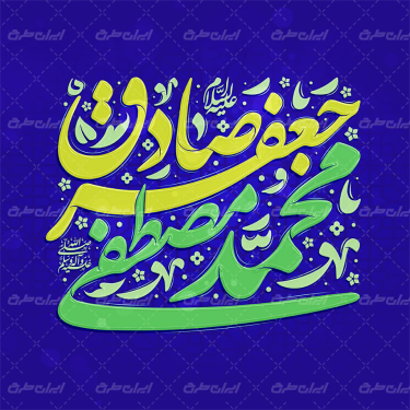طرح تایپوگرافی محمد مصطفی جعفر صادق