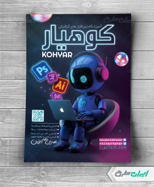 تراکت آموزشگاه کامپیوتر و نرم افزار