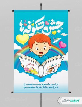 طرح لایه باز پوستر جشن شکوفه ها