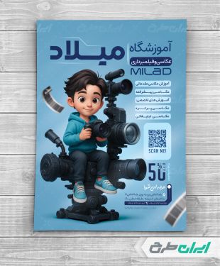 طرح تراکت آموزشگاه عکاسی و فیلمبرداری