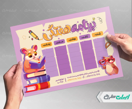 طرح لایه باز برنامه هفتگی و پلنر