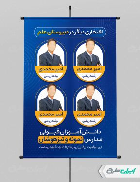 طرح پوستر نفرات برتر تیزهوشان و نمونه دولتی