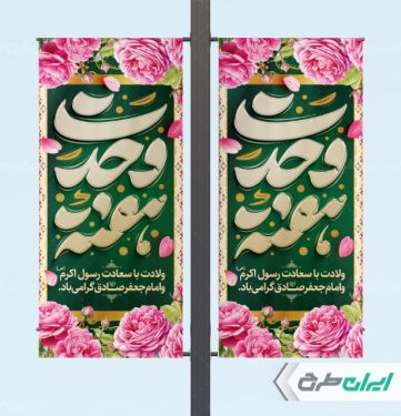 طرح لایه باز لمپست هفته وحدت