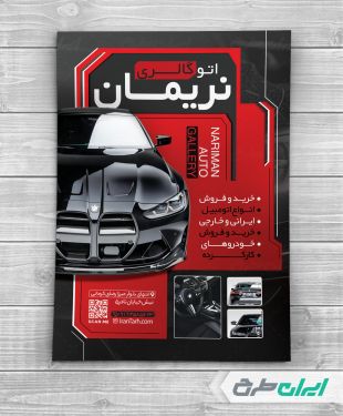 طرح لایه باز تراکت نمایشگاه ماشین