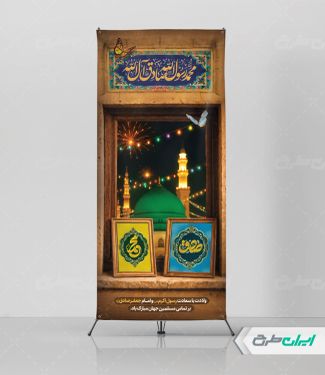 استند ولادت پیامبر اکرم (ص) و ولادت امام صادق (ع)