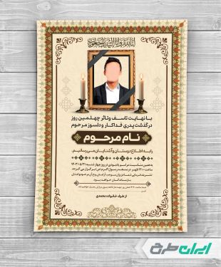 طرح لایه باز آگهی ترحیم