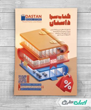 تراکت کتاب فروشی