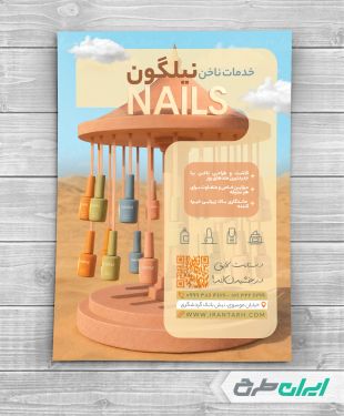 طرح تراکت سالن کاشت ناخن