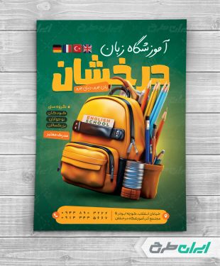 تراکت فروشگاه لوازم تحریر