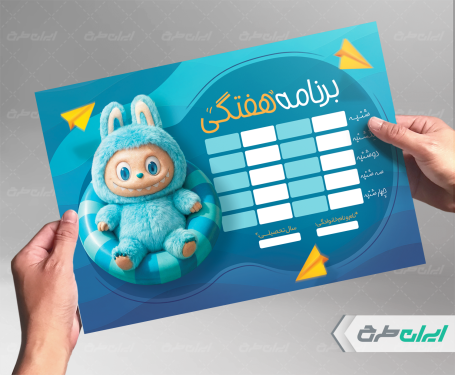 طرح لایه باز برنامه هفتگی و پلنر