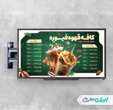 طرح نمایشگر کافی شاپ