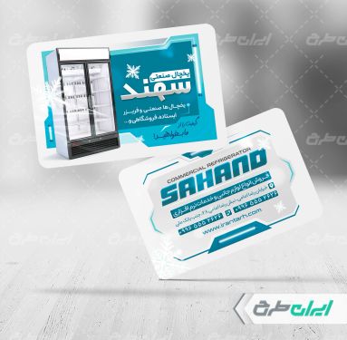 طرح کارت ویزیت یخچال صنعتی و ویترینی