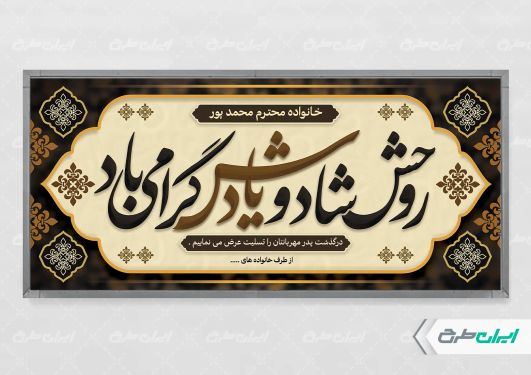 طرح بنر تسلیت