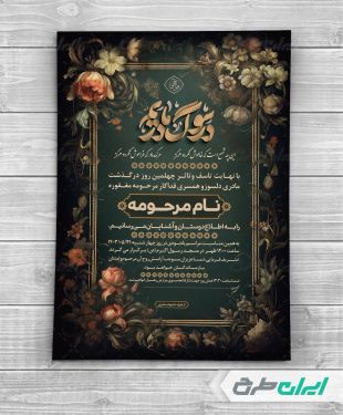 طرح لایه باز آگهی ترحیم